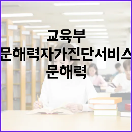 문해력 자가진단 서…