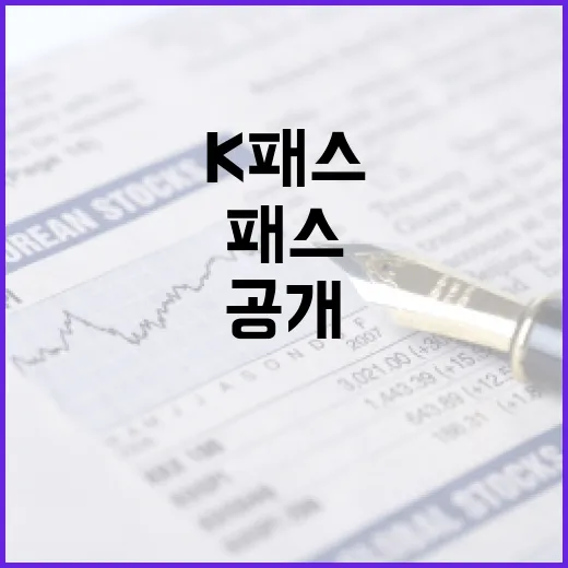 K패스 올해의 놀라…