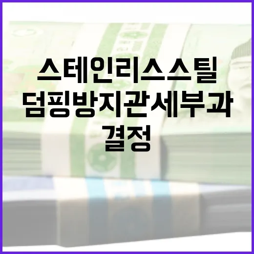 중국산 스테인리스스…