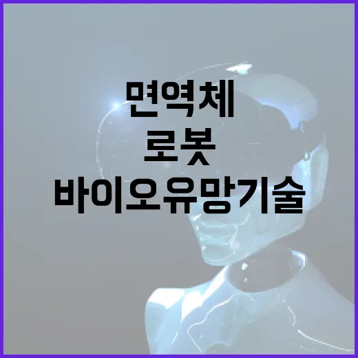 바이오 유망기술 인…