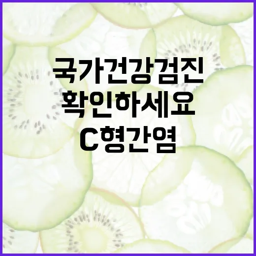 C형간염 추가 국가…