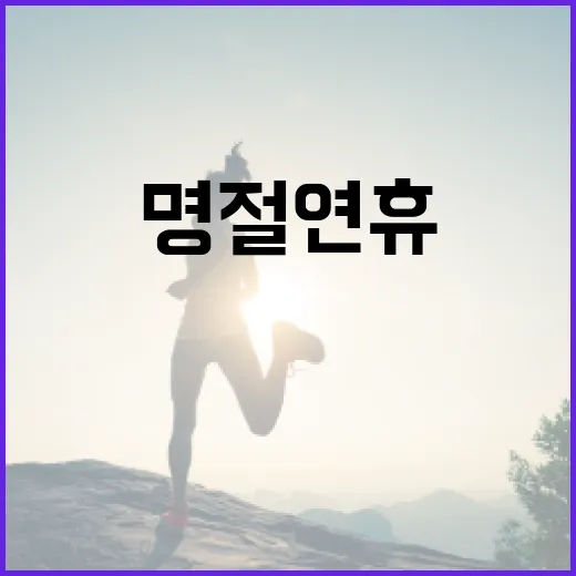 명절연휴 병·의원 …