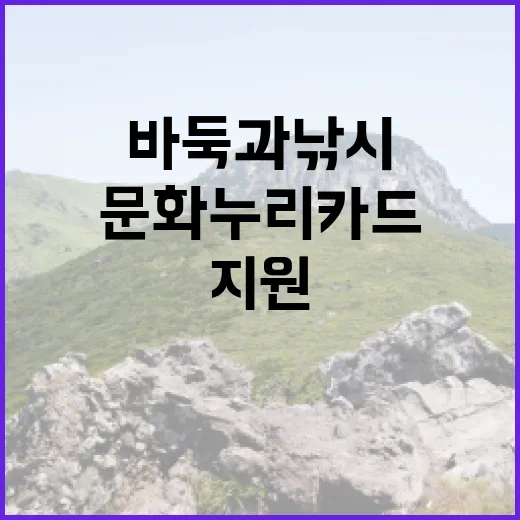 문화누리카드 지원 바둑과 낚시도 가능!