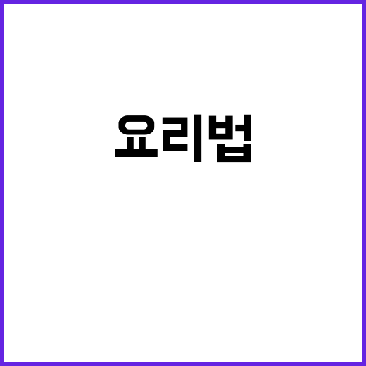 콩 요리법 수험생을…