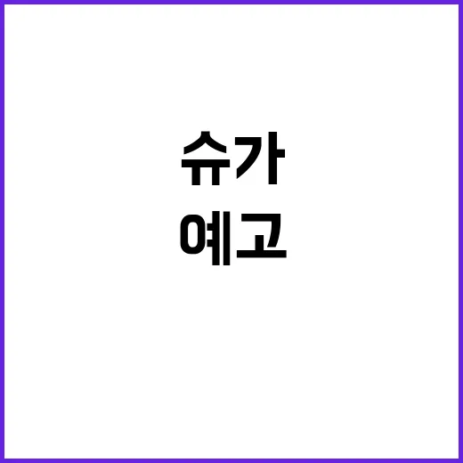 BTS 슈가, 법적…