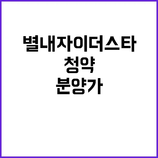 별내자이 더 스타 …