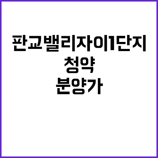 판교밸리자이 1단지…