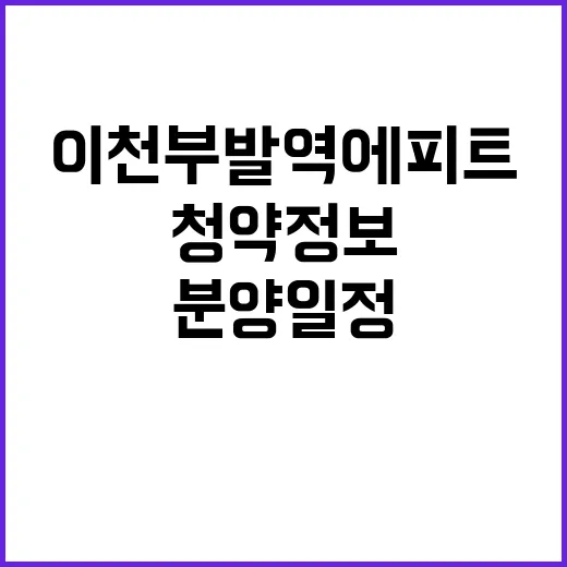 이천 부발역 에피트…