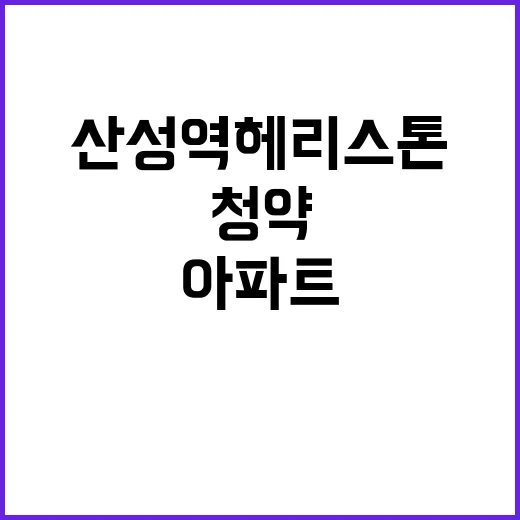 산성역 헤리스톤 아…