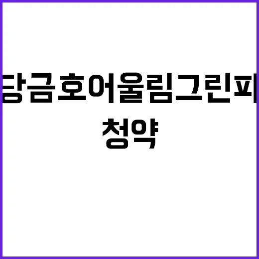 분당 금호어울림 그…