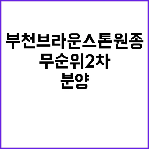 부천 브라운스톤 원…