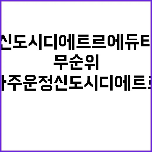 파주운정신도시 디에…