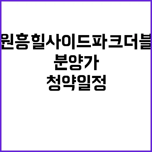 원흥 힐사이드파크 …