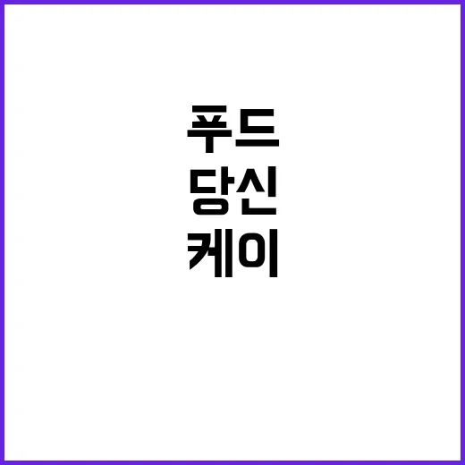 ‘케이푸드 플러스’…