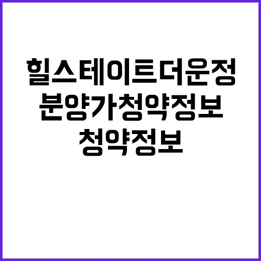 힐스테이트 더 운정…