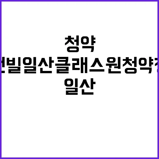 휴먼빌 일산 클래스…