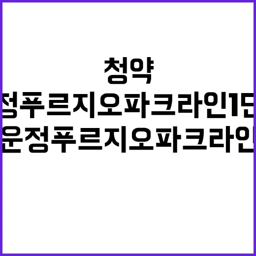 운정 푸르지오 파크…