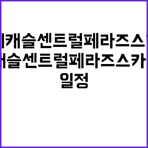 이천 롯데캐슬 센트…