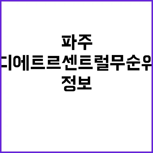 파주 운정신도시 디…