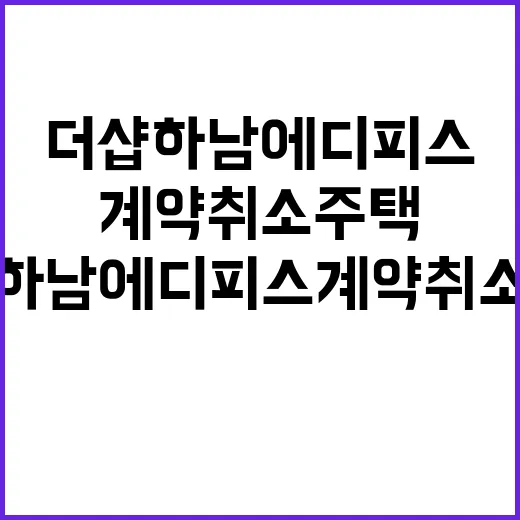 더샵 하남에디피스 …