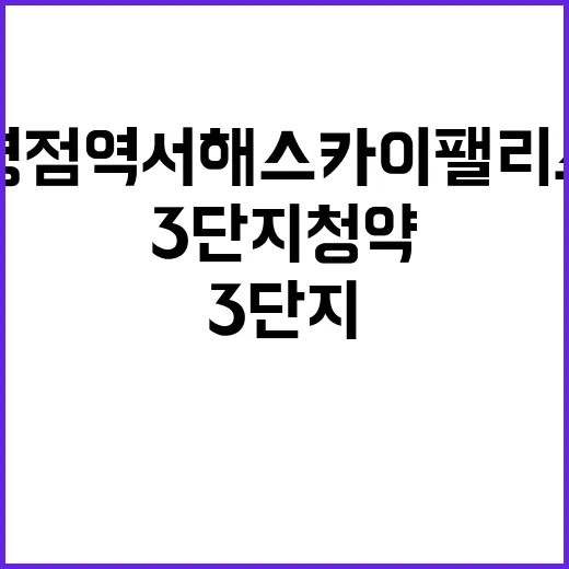 병점역 서해 스카이…