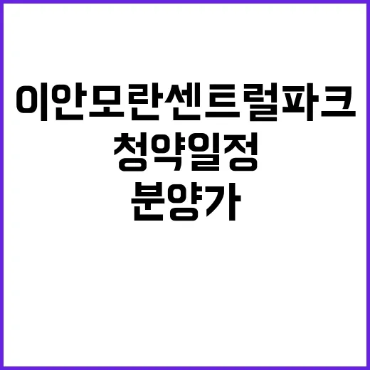 이안 모란 센트럴파…