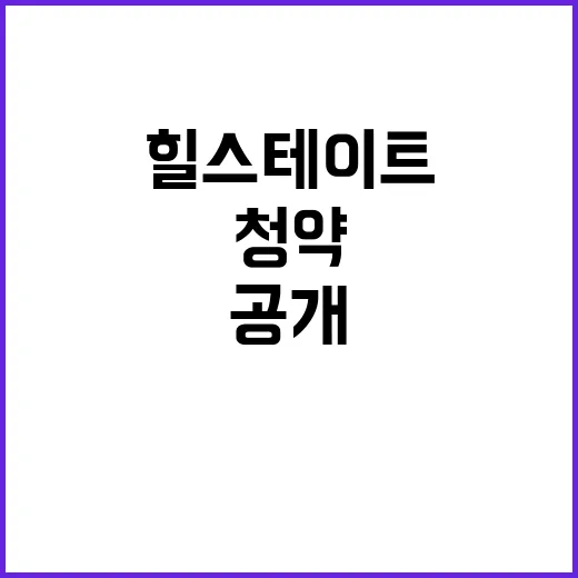 힐스테이트 의정부역…