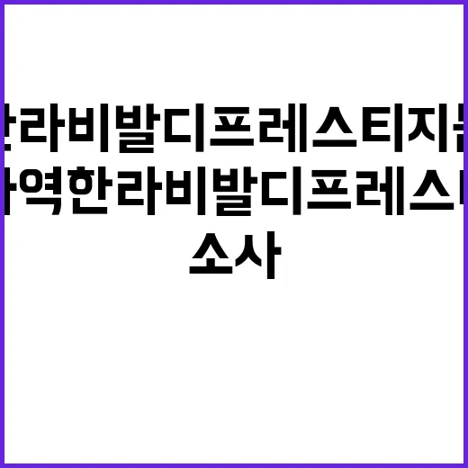 소사역 한라비발디 프레스티지 분양가와 경쟁률은?