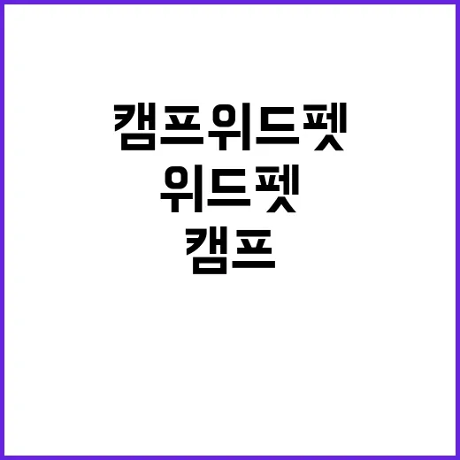 캠프위드펫&애견글램…