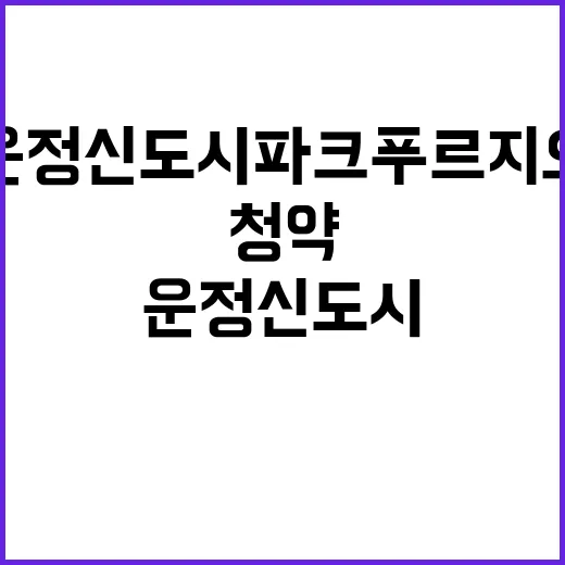 운정신도시 파크 푸…