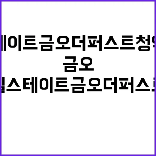 힐스테이트 금오 더…