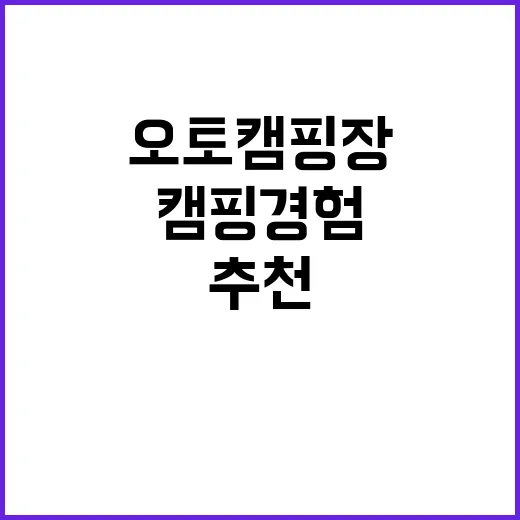 휴 오토 캠핑장