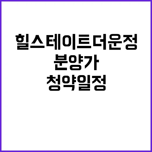 힐스테이트 더 운정…