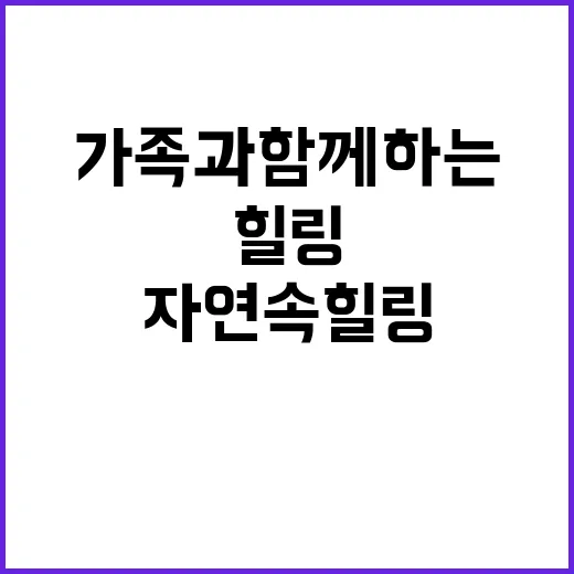 햇골글램핑 가족과 …