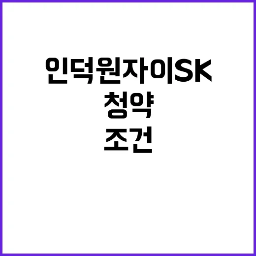 인덕원 자이 SK …