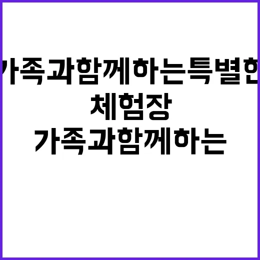 평화누리체험장 가족…