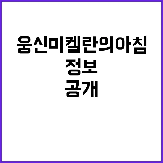 웅신미켈란의 아침 …