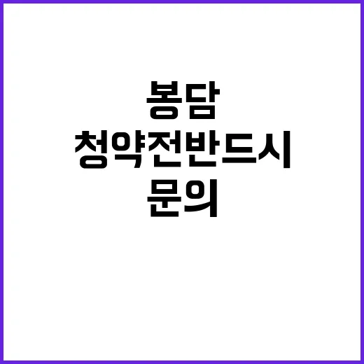 봉담 파라곤 청약 …