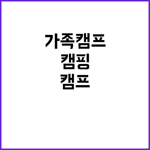 토로캠핑 특별한 가…