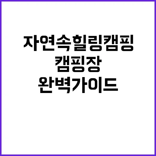 자유로캠핑장