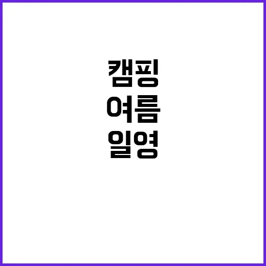 일영Star캠핑장 …