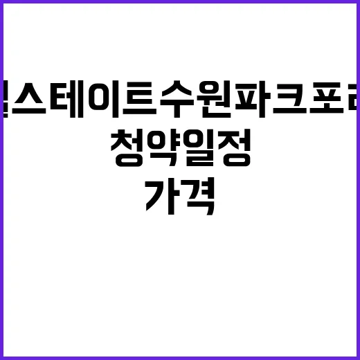 힐스테이트 수원파크…