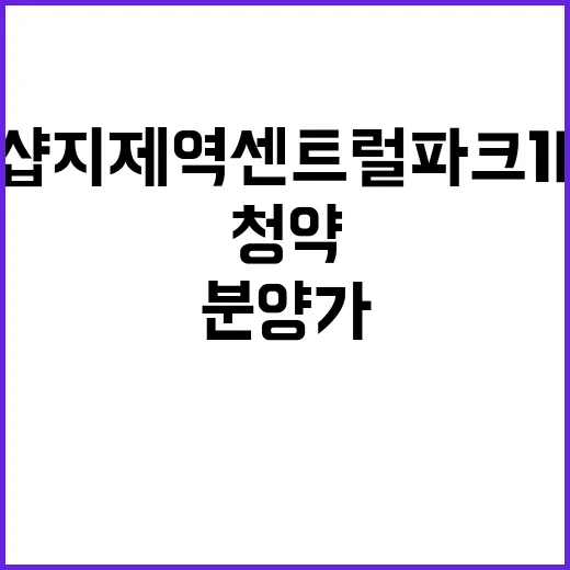 더샵 지제역 센트럴…