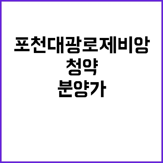 포천 대광로제비앙 …