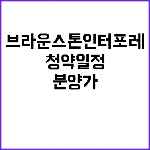 브라운스톤 인터포레…