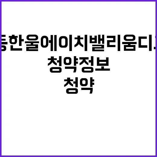 심곡본동 한울에이치…