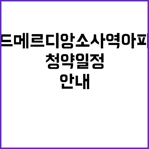 월드메르디앙 소사역…