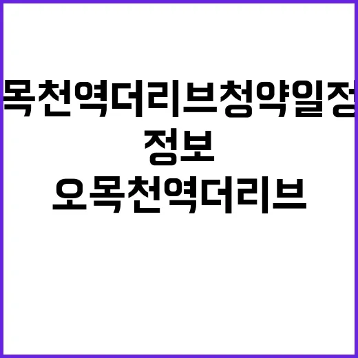 오목천역 더리브 청…