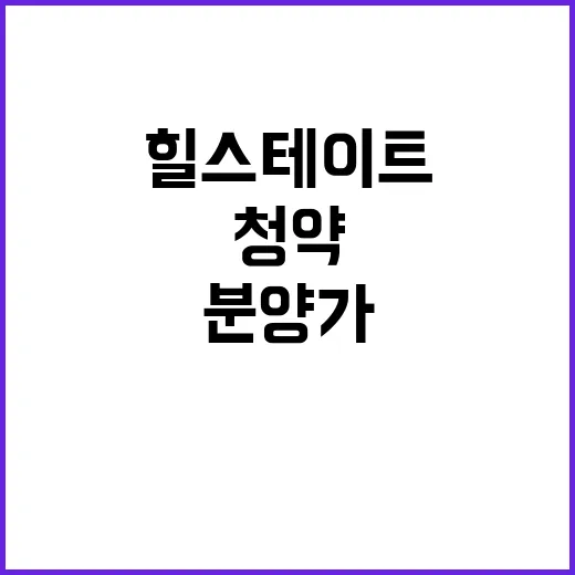 힐스테이트 몬테로이…