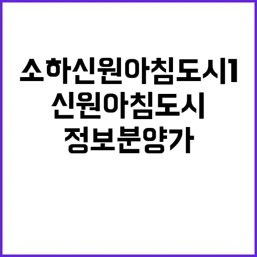 광명 소하 신원아침…